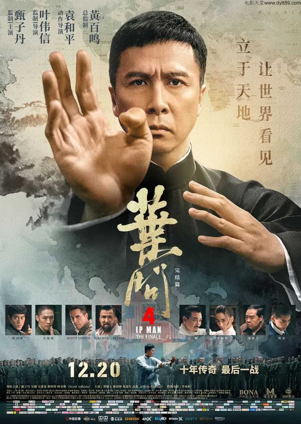 2019年中国香港甄子丹动作片《叶问4:完结篇》hd国粤双语中字迅雷下载